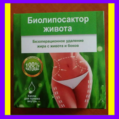 

Биолипосактор живота — комплекс для похудения