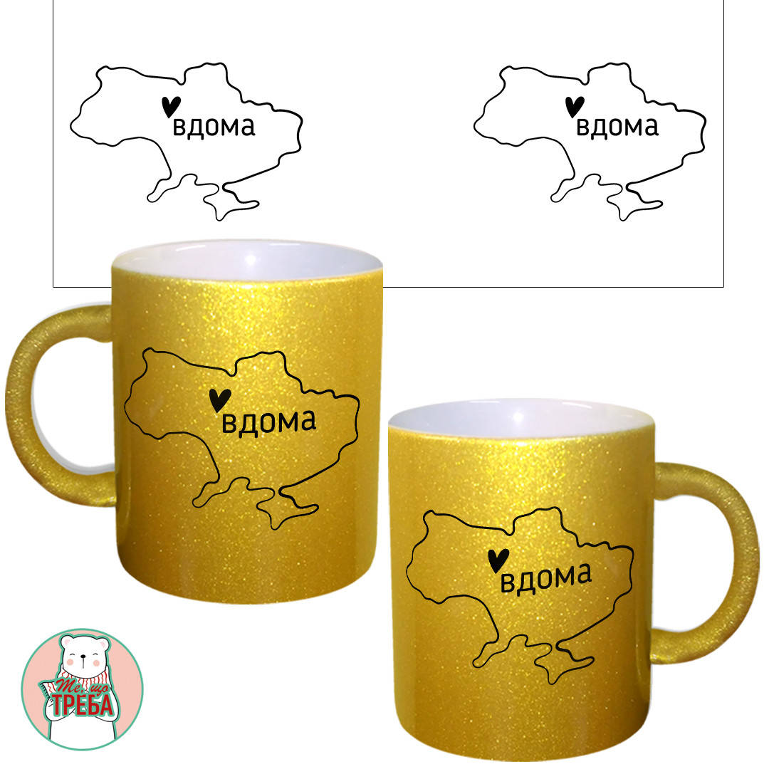 

Горнятко / чашка "Вдома" карта України Золотий