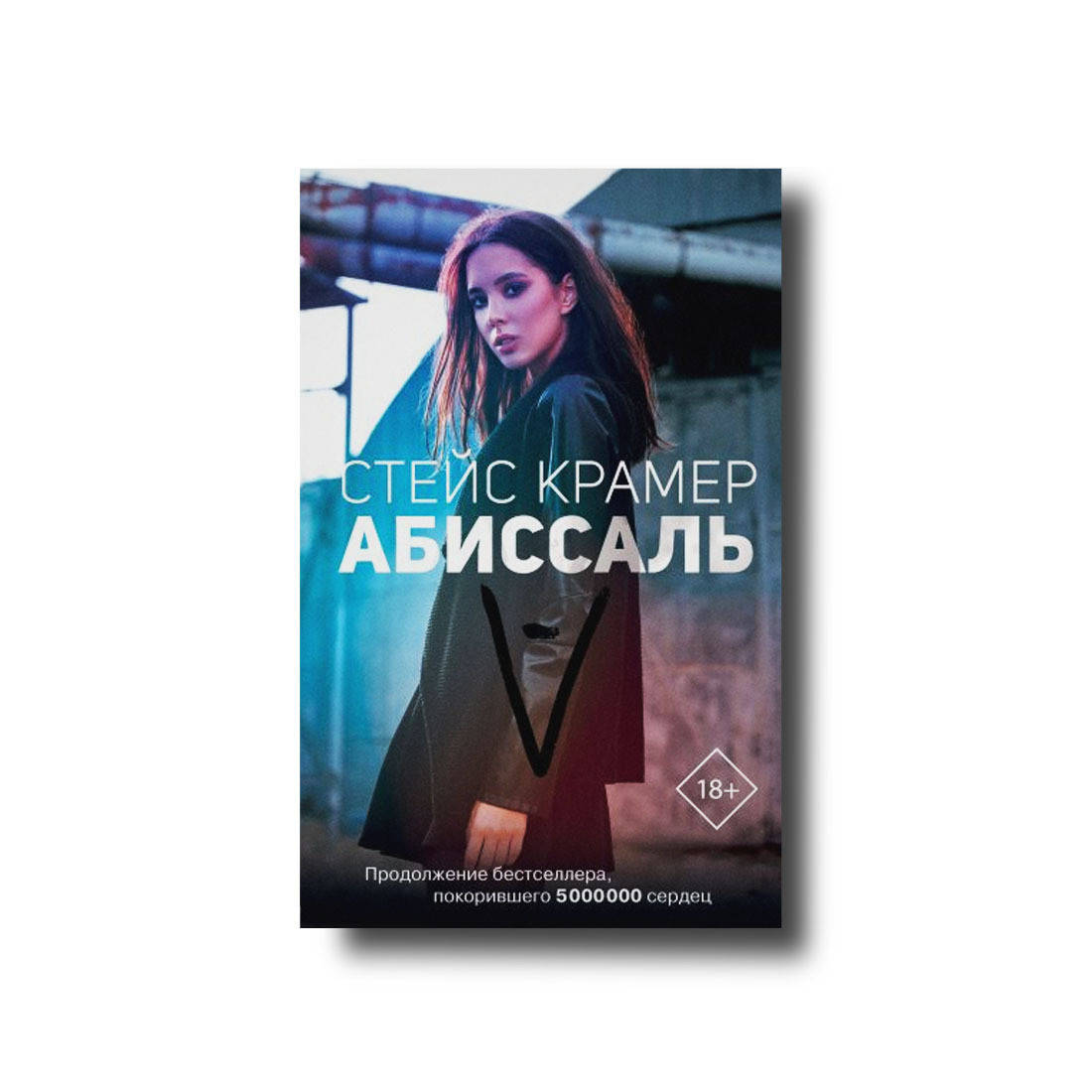 

Абиссаль