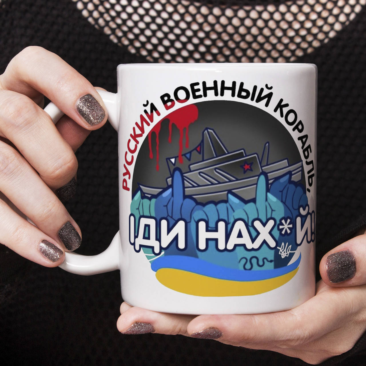 

Чашка Русский корабль иди нахуй, Белый