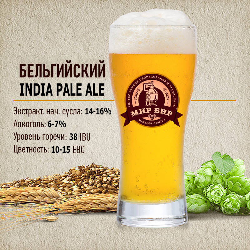 

Зерновой набор "Бельгийский India Pale Ale" на 20 литров пива, 11-15 ebc
