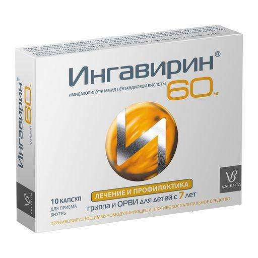 

Ингавирин 60 - 10 таб