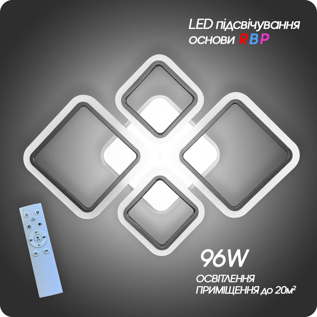 

Люстра светодиодная 517 Light Ромбы-4 с пультом 96Вт Черный
