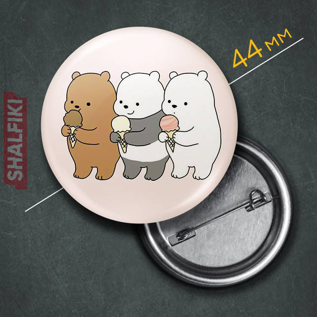 

"Вся правда о медведях / We Bare Bears" значок круглый на булавке Ø44 мм