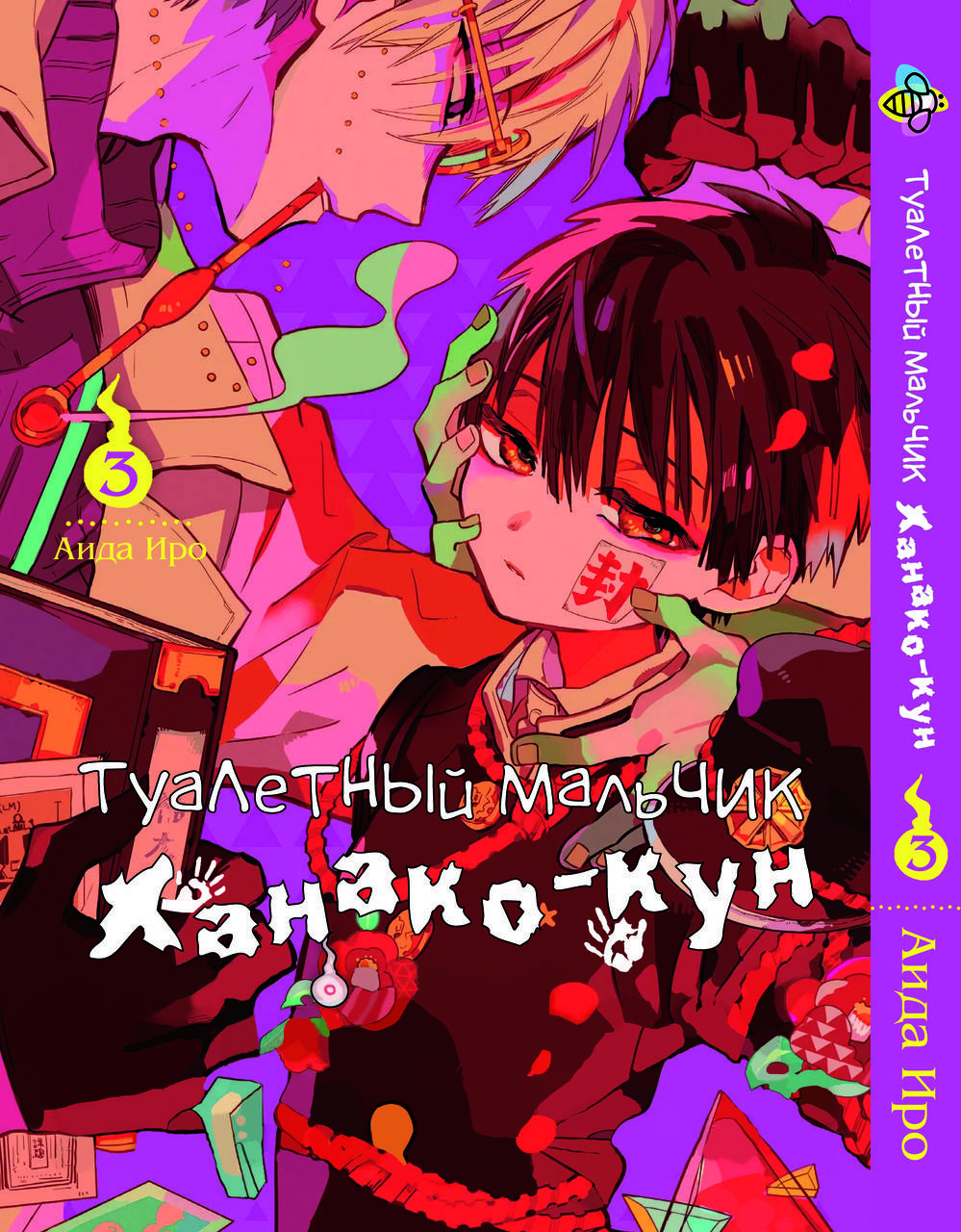 

Манга Bee's Print Туалетный мальчик Toilet-Bound Том 03 BP TB 03