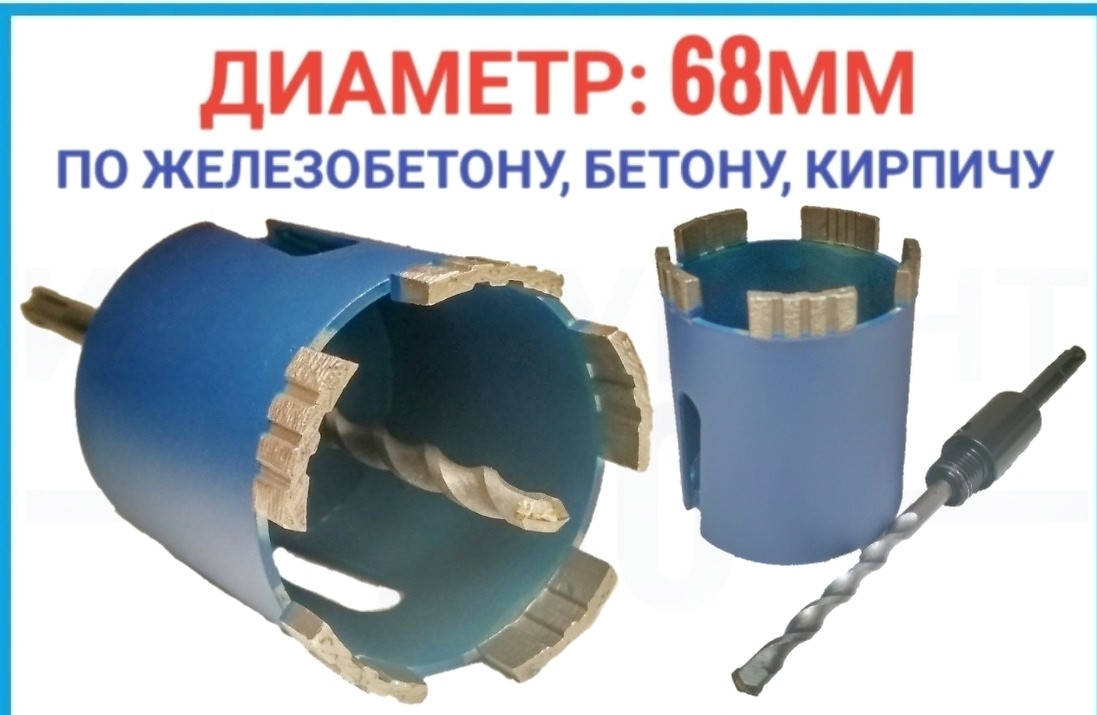 

Алмазная коронка по бетону 68мм, кирпич, железобетон