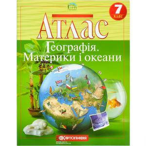 

Атлас: География материков и океанов 7 класс