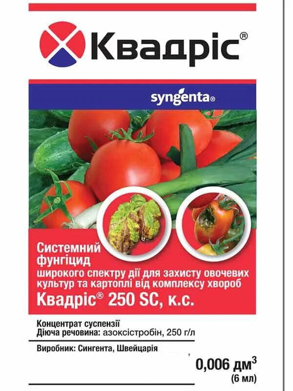 

Фунгицид Квадрис 250 SC 6 мл Syngenta 1542