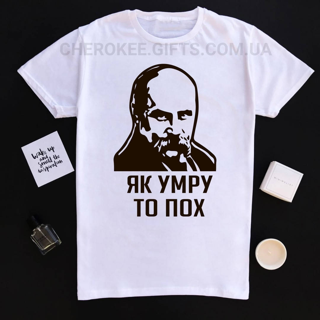 

Футболка с прикольной надписью "Як умру то пох" XL, Белый
