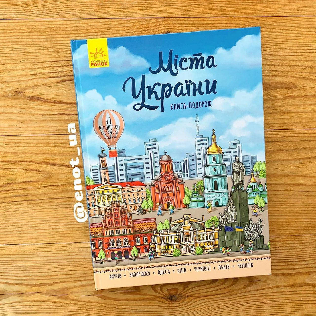 

Міста України
