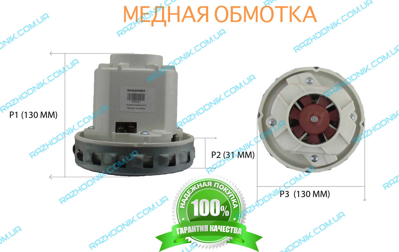 

Двигатель для пылесоса Thomas (Томас) 1600w (моющий)