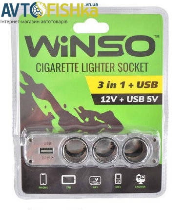 

Розгалужувач гнізда прикурювача WINSO з запобіжником 3 в 1+2USB,12V+USB 5V / Разветвитель в авто