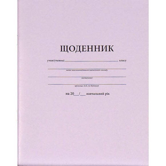 

Дневник школьный в мягкой обложке, формат А5