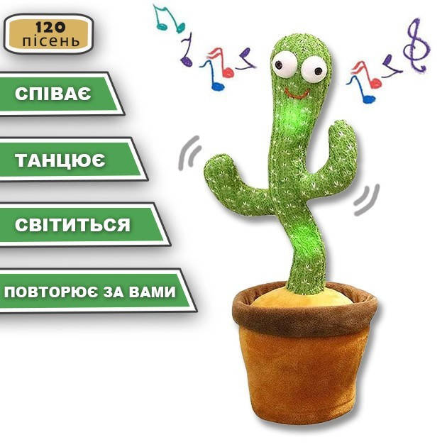 

Танцующий кактус поющий 120 песен с подсветкой "Dancing Cactus " игрушка Повторюшка кактус зеленый, Зелёный