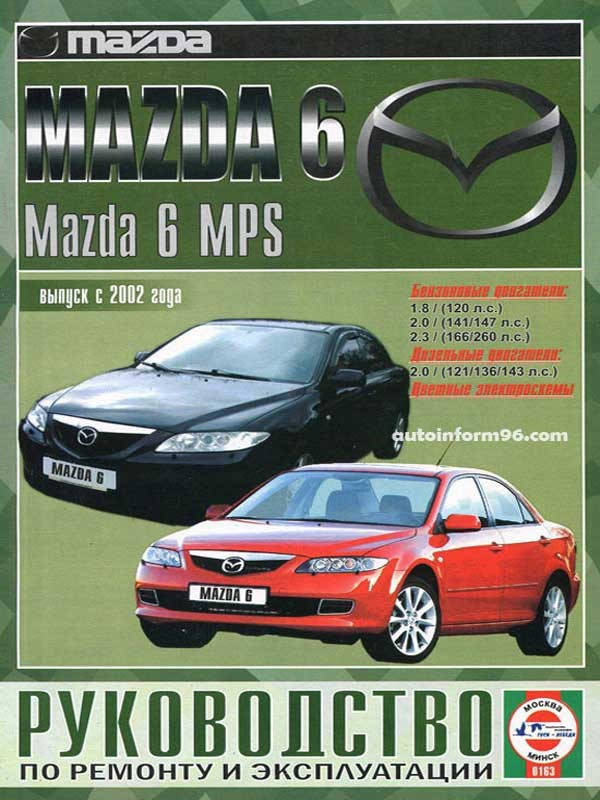 

Книга Mazda 6, 6MPS c 2002 бензин, дизель Ремонт, эксплуатация, техобслуживание