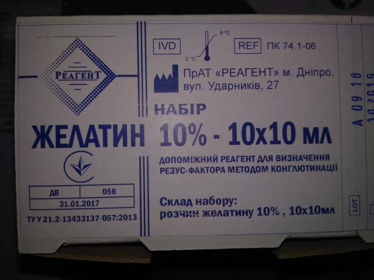 

Раствор желатина 10 % (10 мл) №10