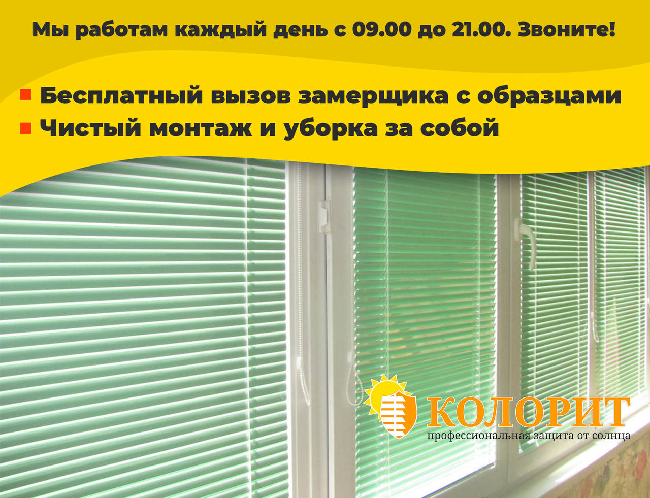 

Горизонтальные жалюзи на балкон