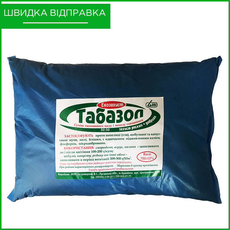 

"Табазол" (700 г) от ОВИ, Украина. Инсектицид для овощных и плодово-ягодных к-р. Оригинал