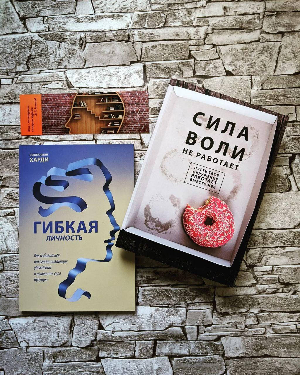 

Набор книг "Гибкая личность" , "Сила воли не работает" Бенжамин Харди,