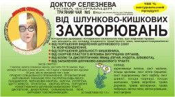 

Фиточай Доктора Селезнева № 5-от желудочно-кишечных заболеваний, 20 ф/п