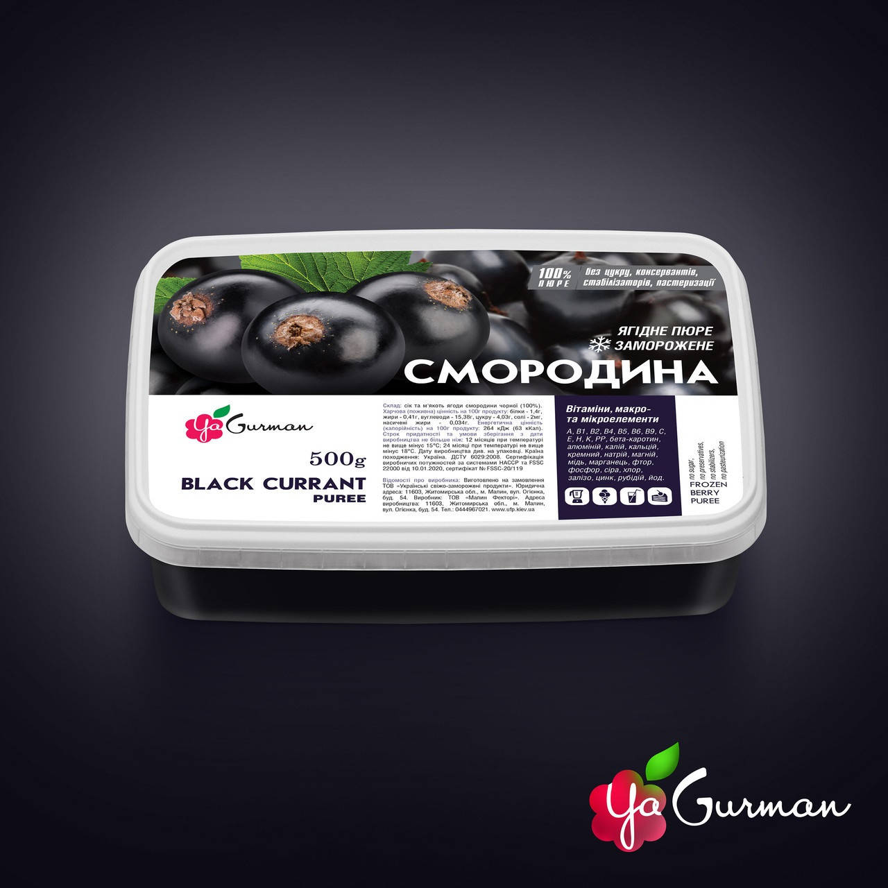 

Смородина чорна, заморожена без цукру, YaGurman 500г