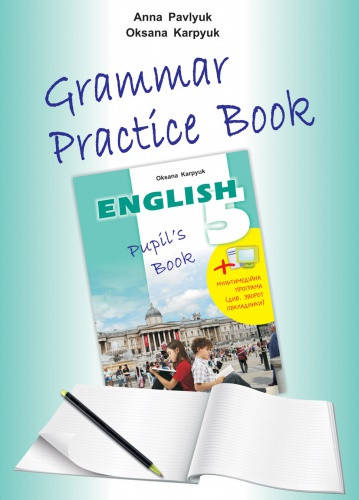 

Робочий зошит з граматики Grammar Practice Book. 5 клас. Карпюк О.Д. Нова програма.