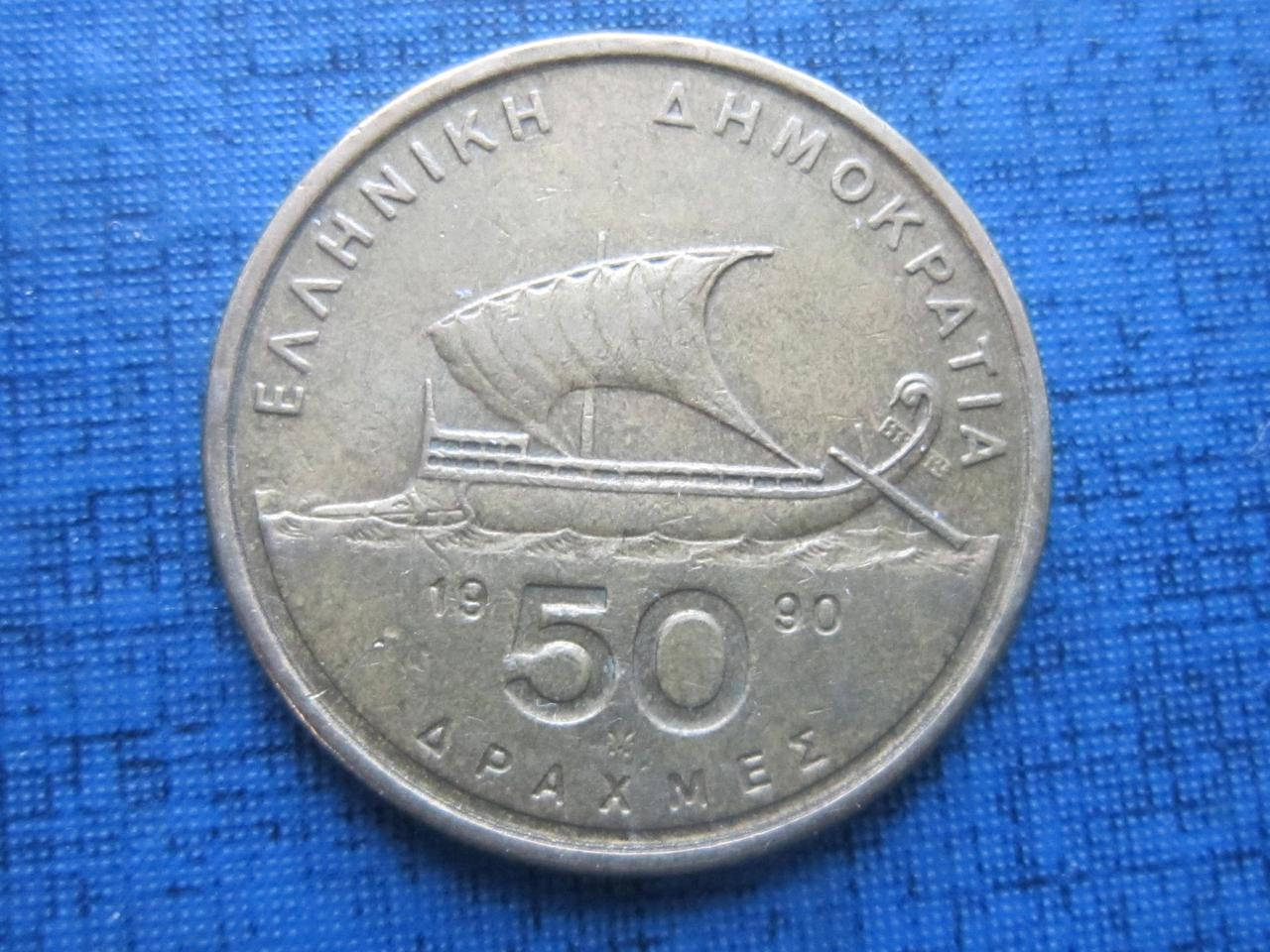 

Монета 50 драхм Греция 1990 2000 корабль парусник 2 года цена за 1 монету