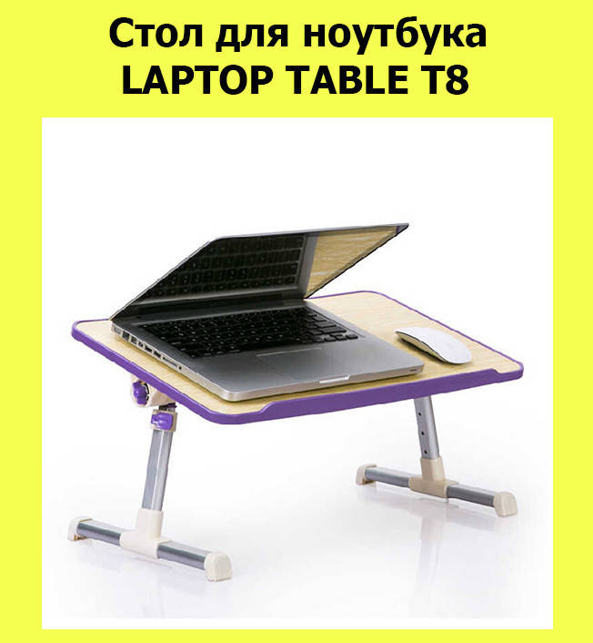 

Sale! Стол для ноутбука LAPTOP TABLE A8