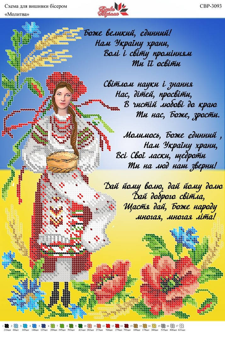 

Вышивка бисером СВР 3093 формат А3