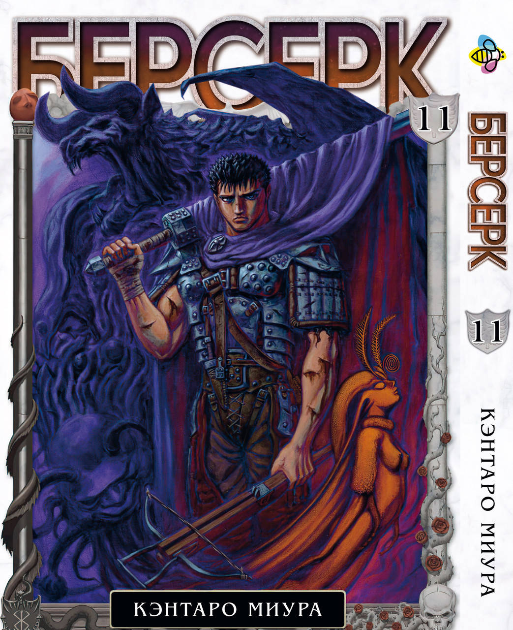 

Манга Bee's Print Берсерк Berserk Том 11 BP BRK 11