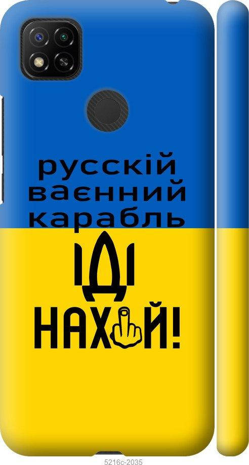 

На Xiaomi Redmi 9C Русский военный корабль иди на "5216c-2035-57583", Голубой