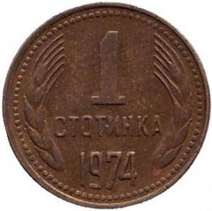 

Монета 1 стотинка. 1974 год, Болгария.(АВ)