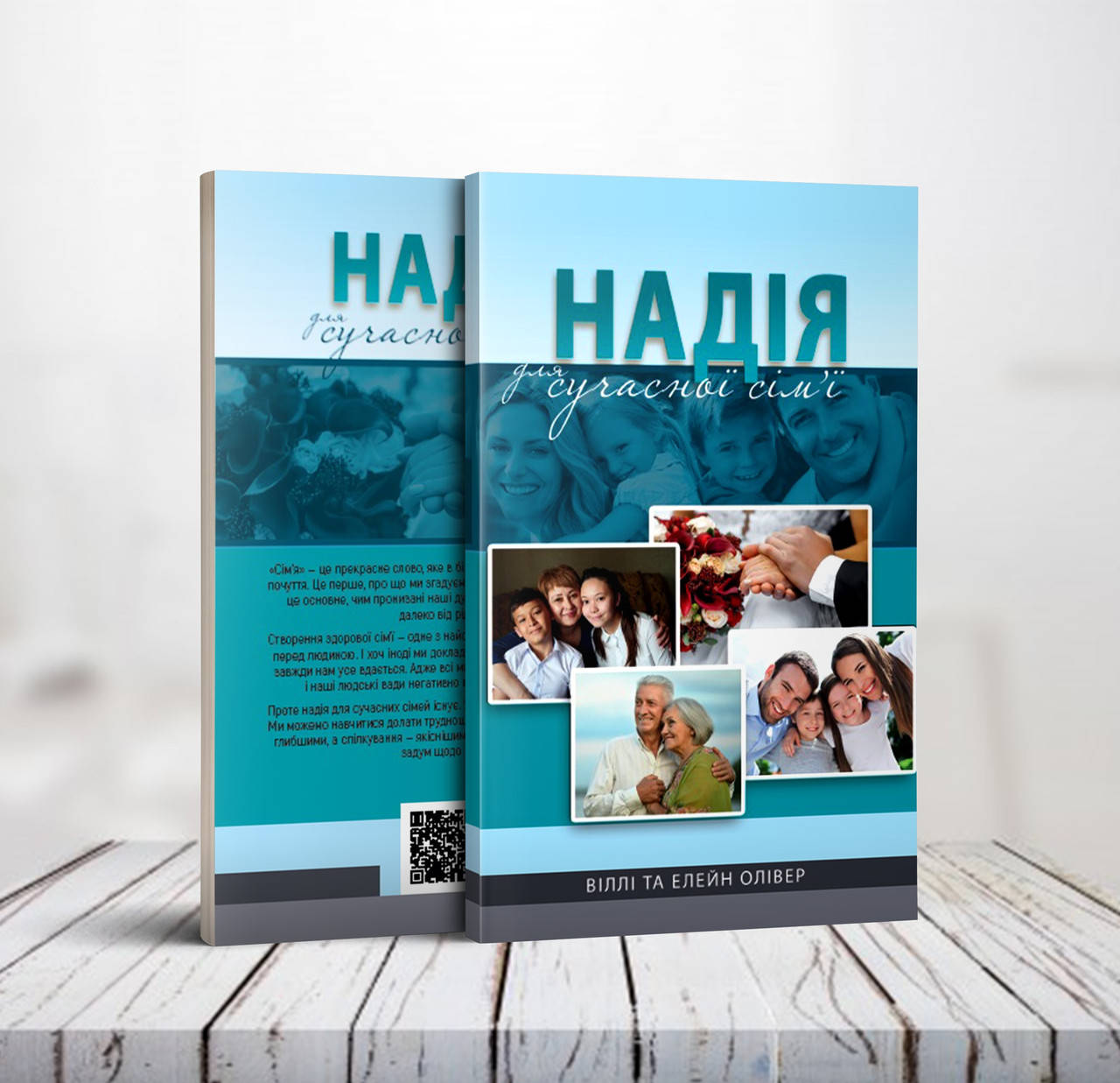 

Надія для сучасної сім’ї – Віллі та Елейн Олівери