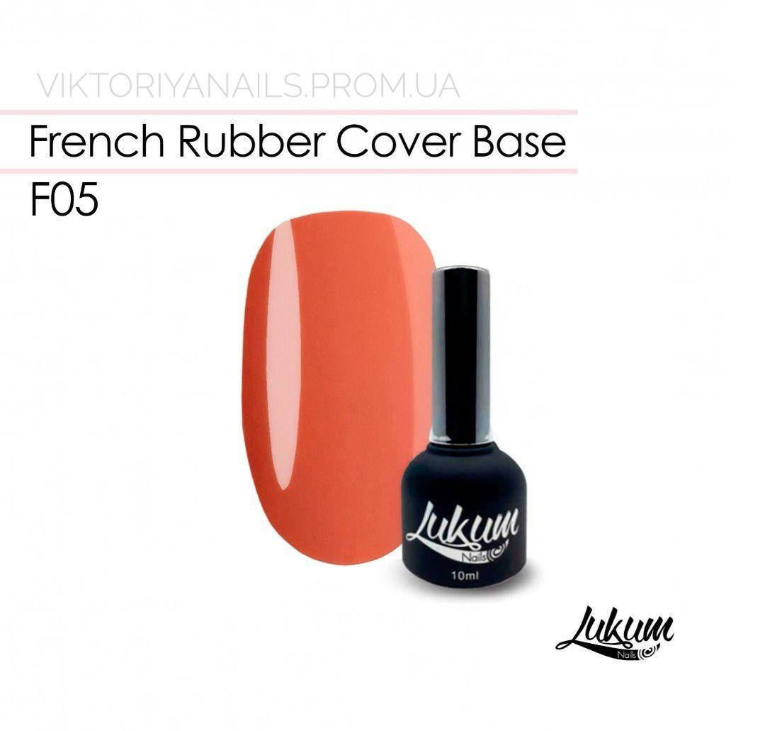 

French Rubber Cover Base F05, 10 мл