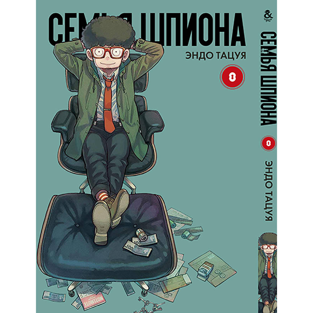 

Манга Семья шпиона Том 08 | Spy x Family