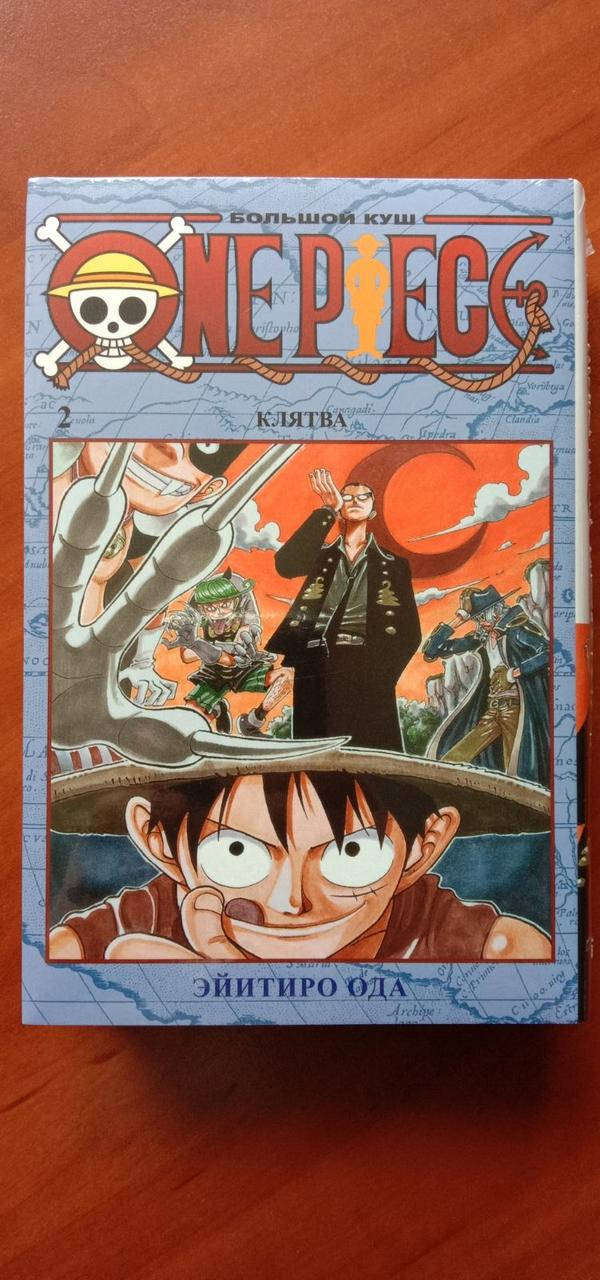 

One Piece. Большой куш. Книга 2 (комикс манга новая)
