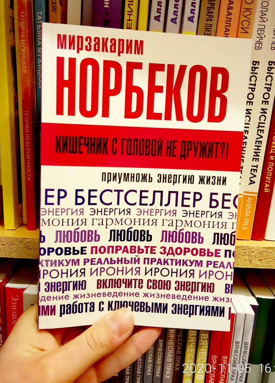 

Кишечник с головой не дружит! Мирзакарим Норбеков