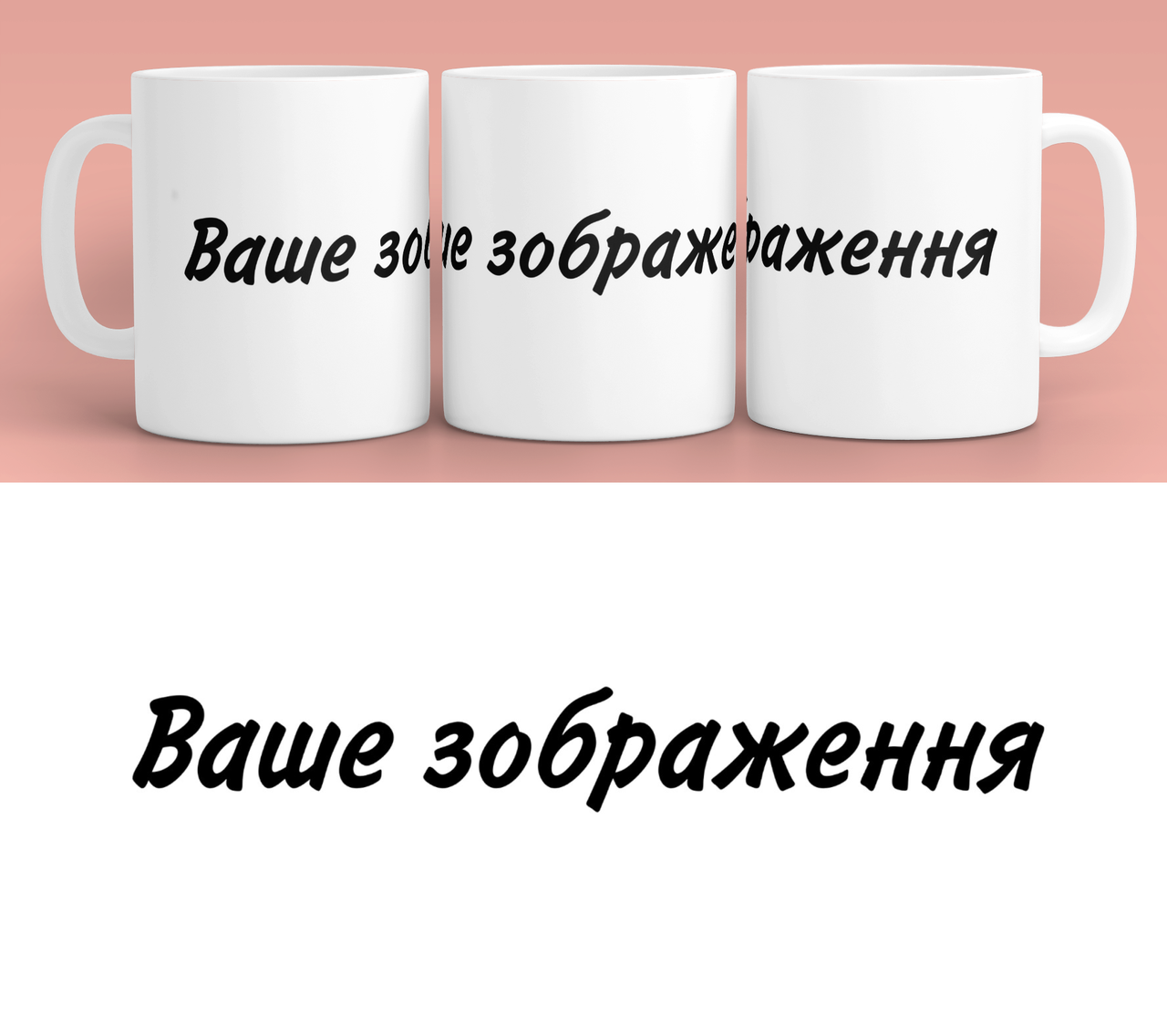 

Кружка 00 С вашим изображением, Белый