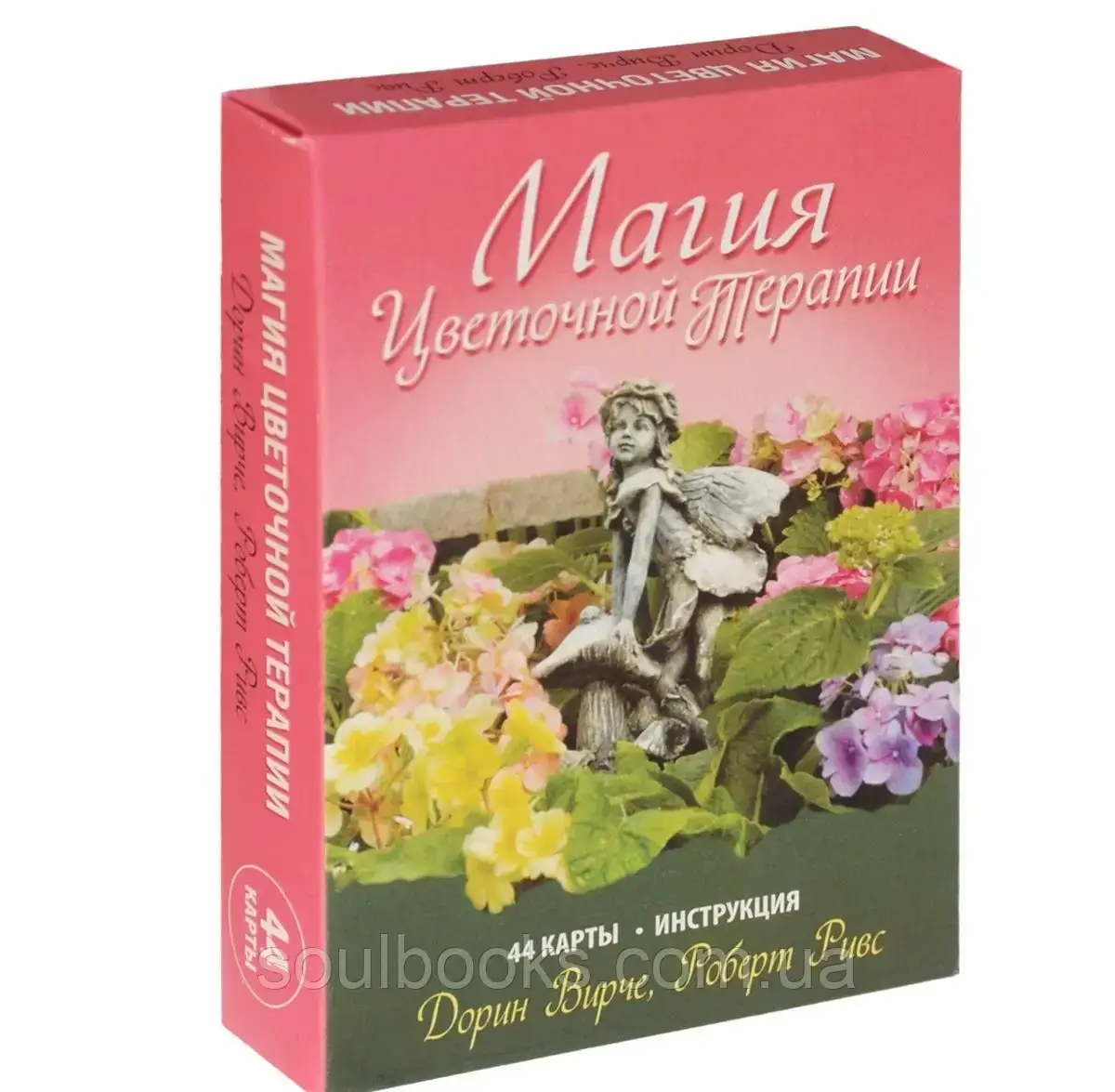 

Магия Цветочной Терапии. Дорин Вирче, Роберт Ривс