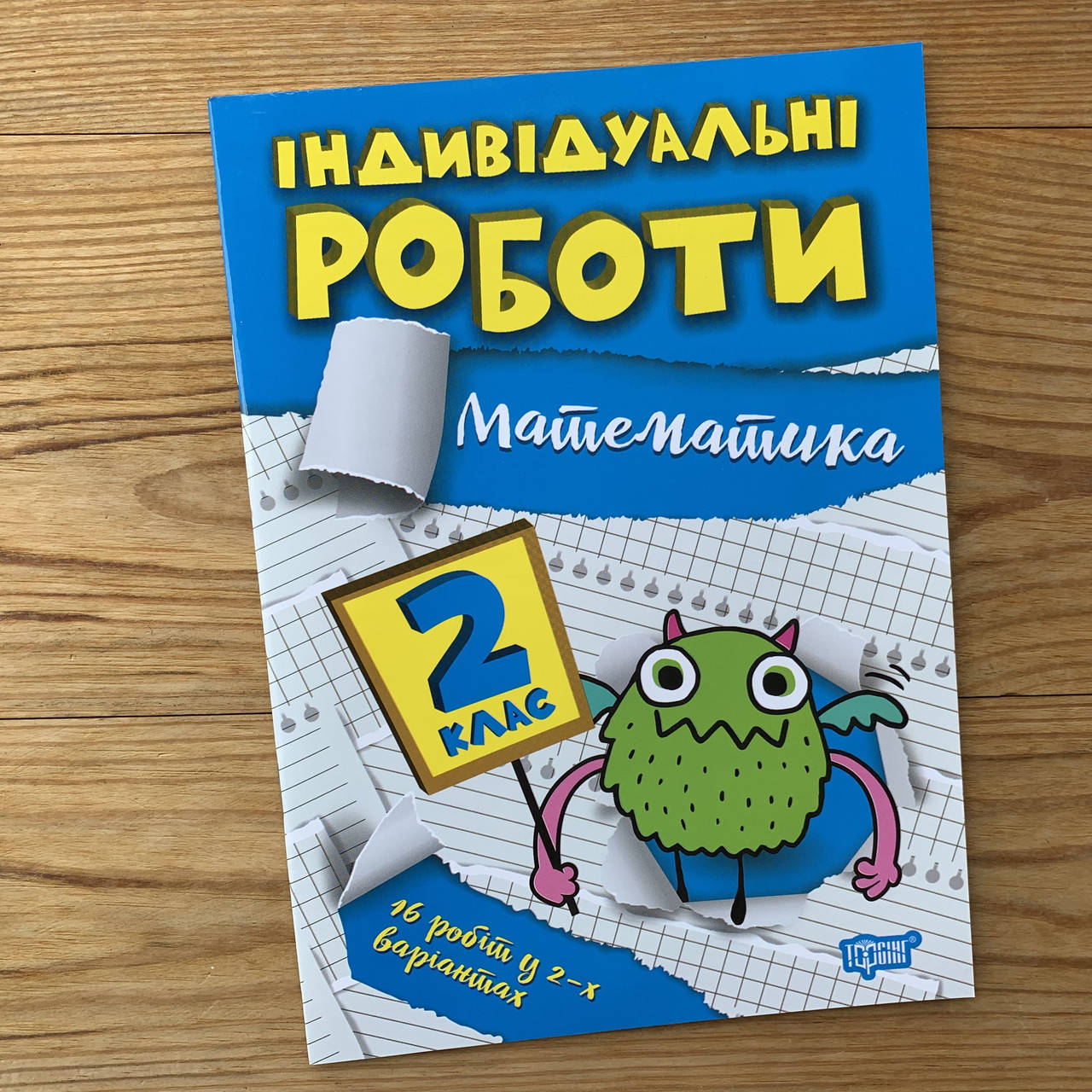 

Індивідуальні роботи Математика 2 клас