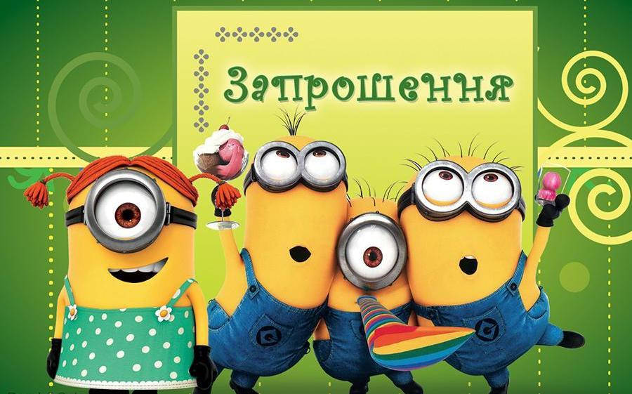 

Пригласительные "Миньйоны", 20шт