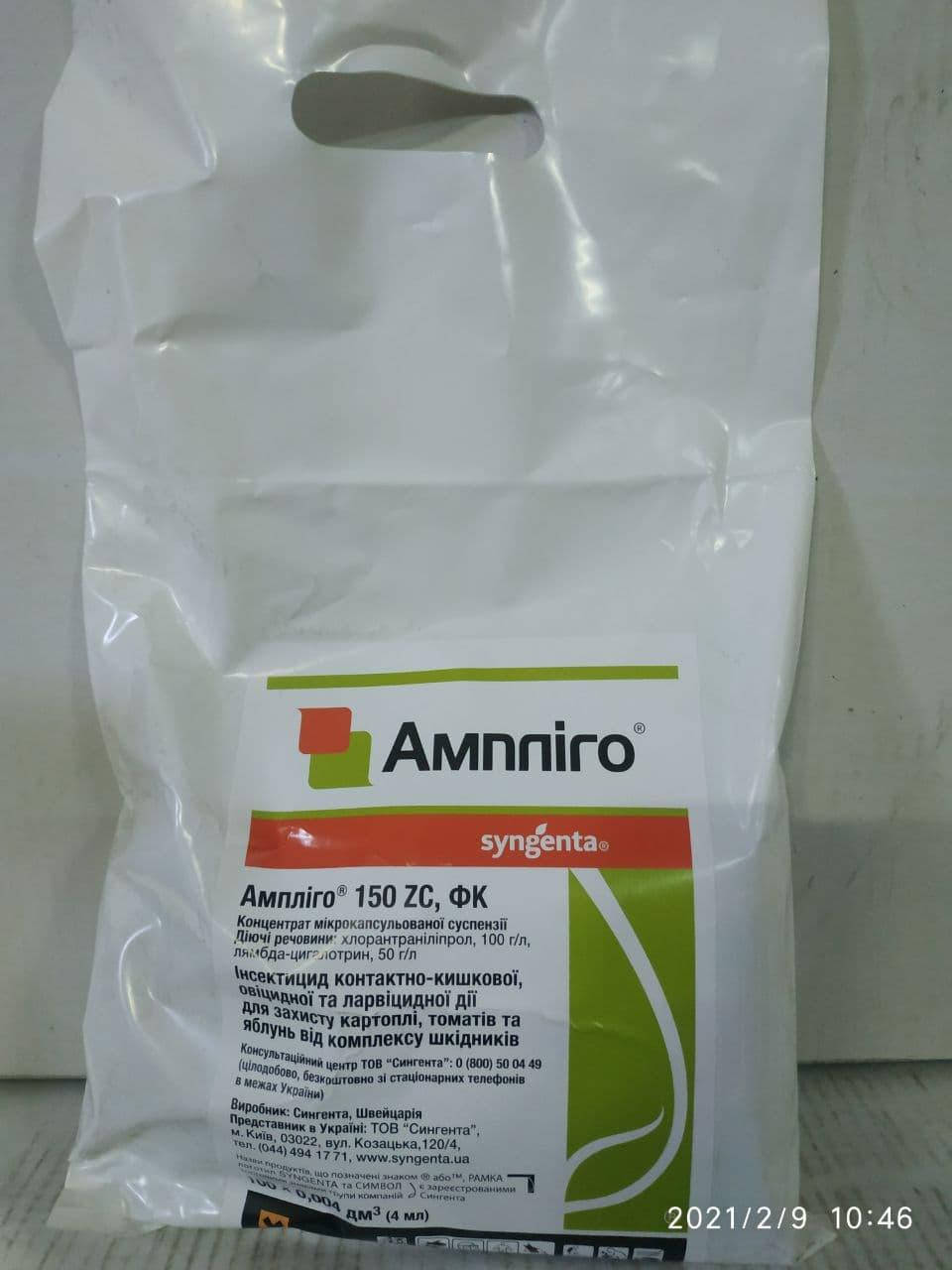 

Амплиго инсектицид, 4 мл