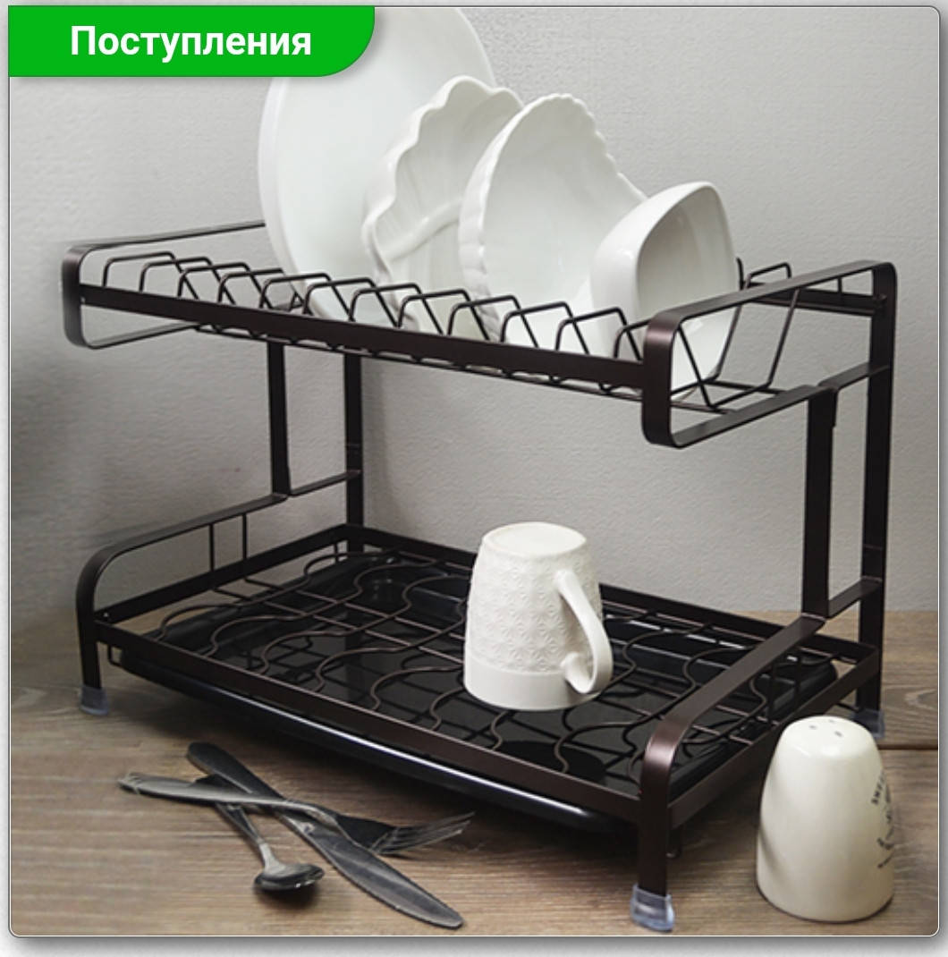 

Сушка для посуды 2 яруса