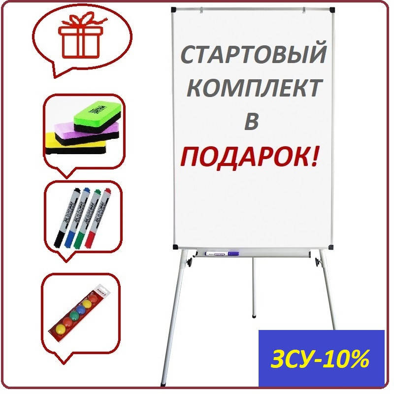 

Флипчарт магнитно-маркерный 70х100 см. Магнитный флипчарт офисный., Белый