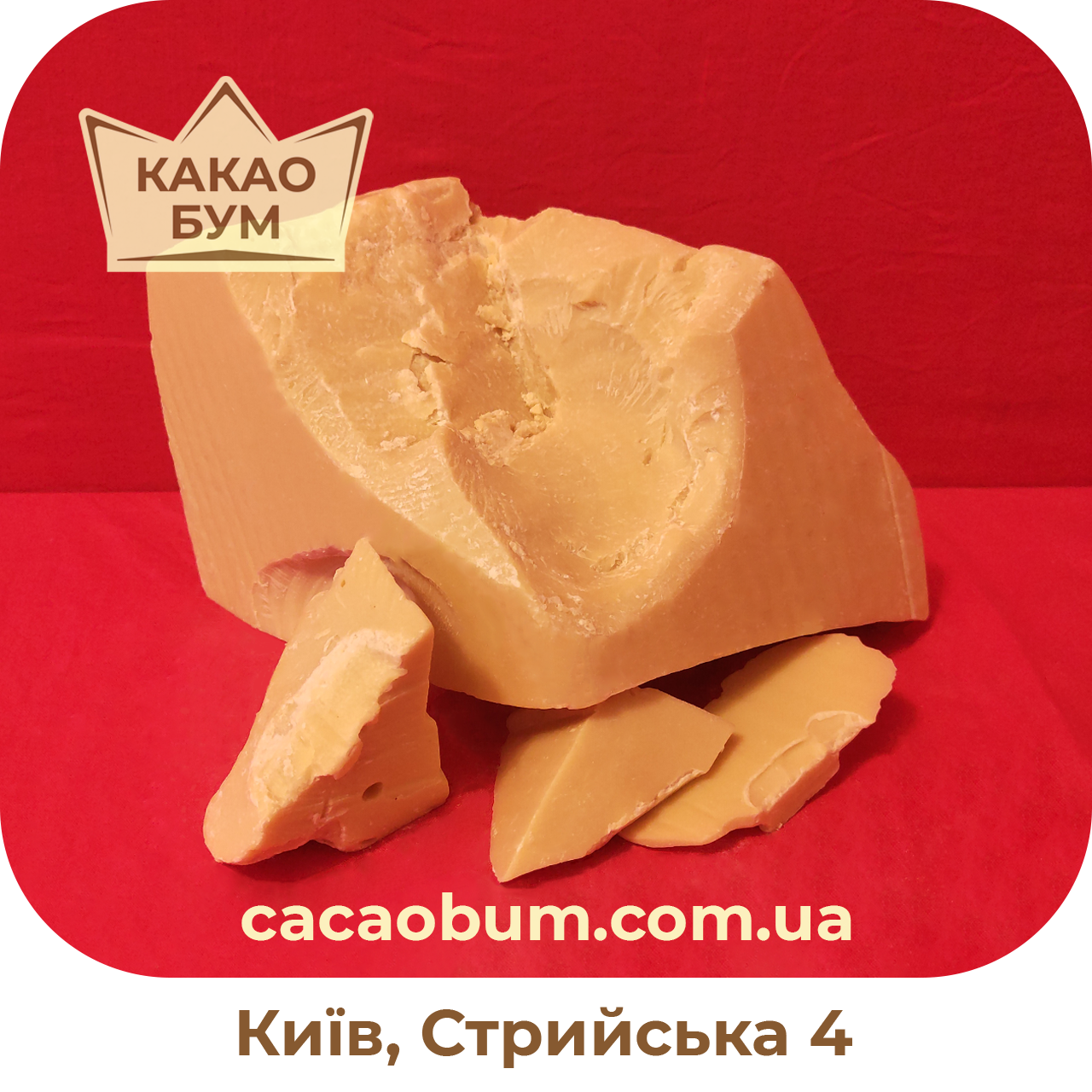 

Свіже какао масло Cargill Нідерланди, натуральне 1 кг