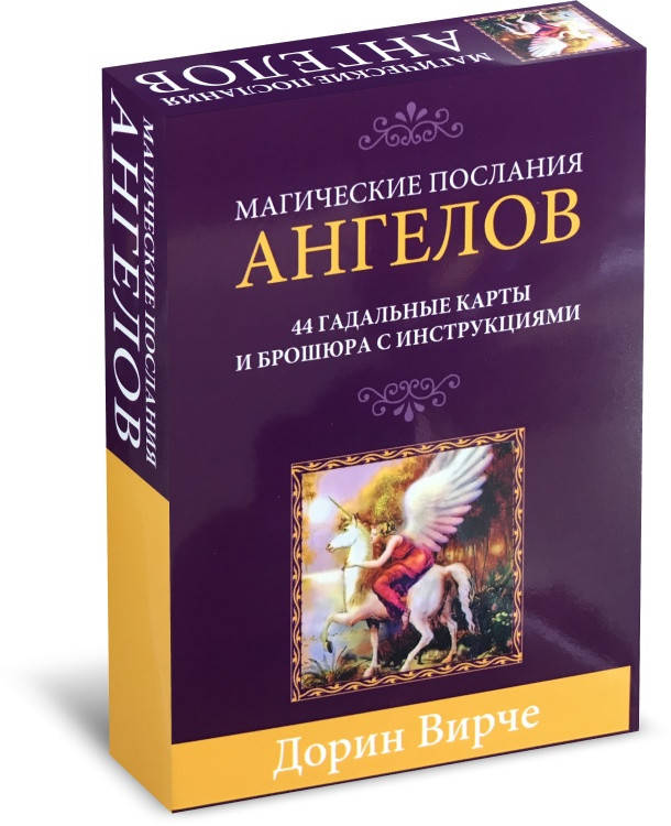 

Карты Оракул (Карты таро) Магические послания Ангелов 44 карты Дорин Вирче