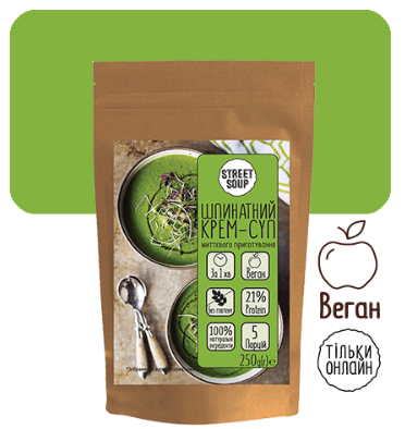 

Шпинатный крем-суп 250 г Street Soup