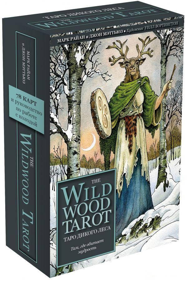 

Wild Wood Tarot (Таро Дикого Леса - подарочный набор)
