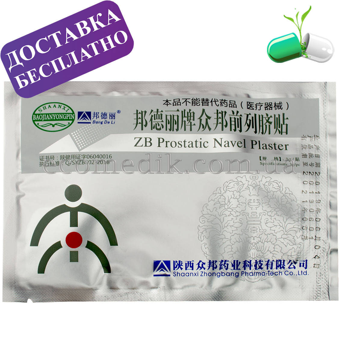 

Эффективный урологический пластырь от простатита и аденомы zb prostatic navel plaster (свежие)