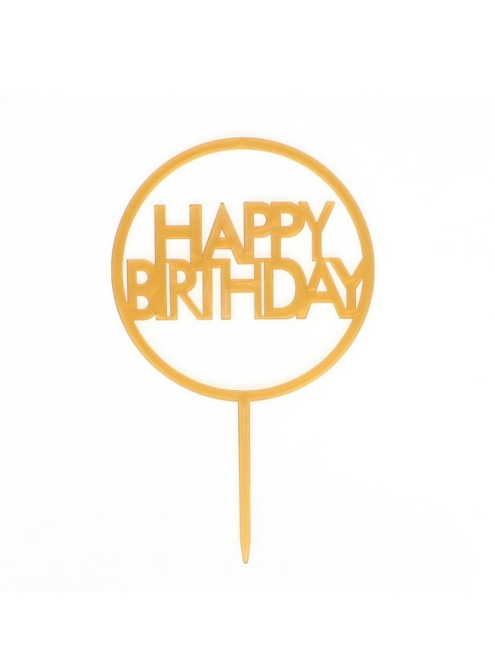 Збільшити Топер пластиковий Happy Birthday темне золото круглий